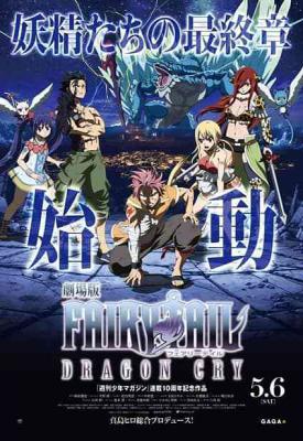 image for  Fairy Tail: The Movie - Dragon Cry movie